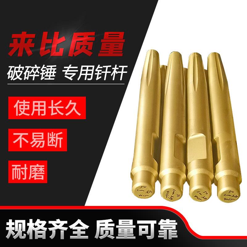 5ZV7挖机破碎锤钎杆45/53/68/100/140炮头165耐磨75大头炮钎
