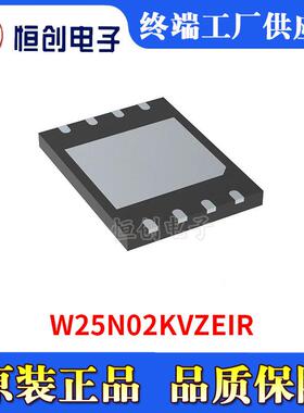 W25N02KVZEIR 电子元器件集成电路IC存储芯片闪存-Flash存储器