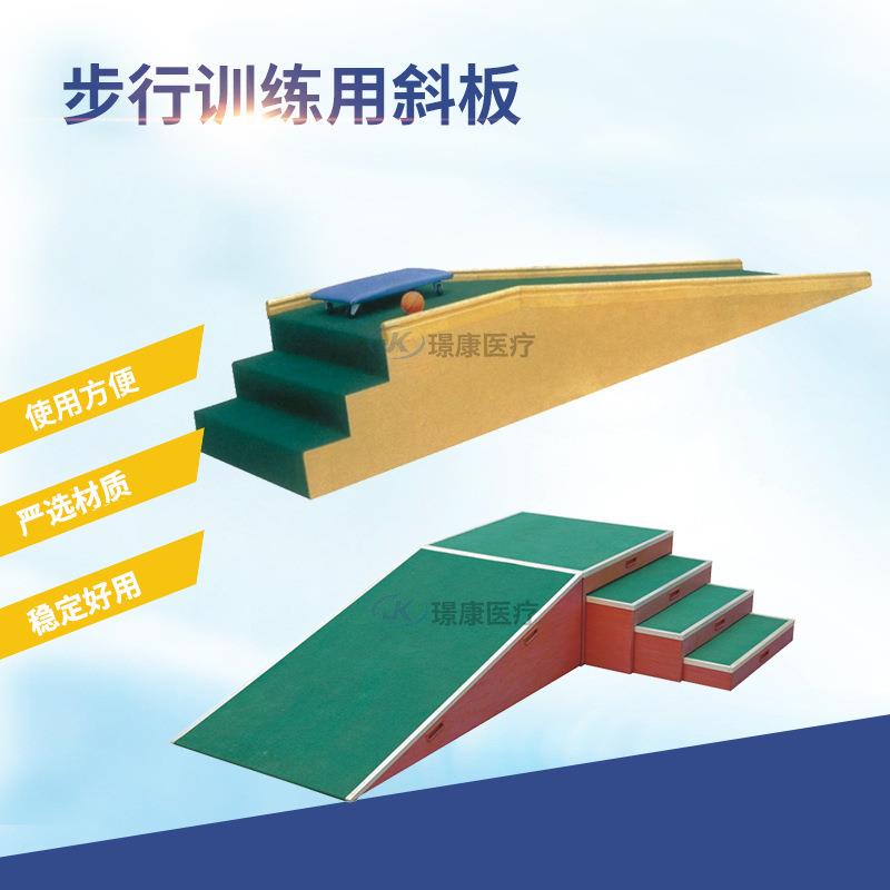 厂家专业供应优质康复材料训练滑梯步行训练用斜板带滑车