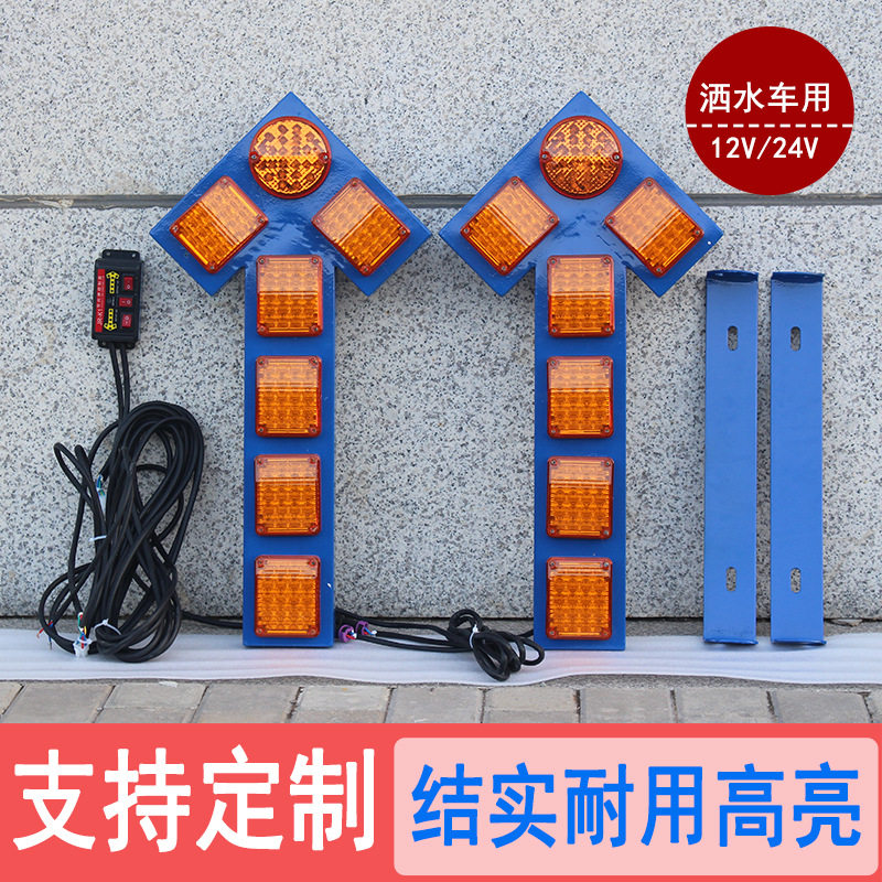蓝底铁壳洒水车箭头灯左右双闪灯扫地护栏龙马车防追尾爆闪警示灯