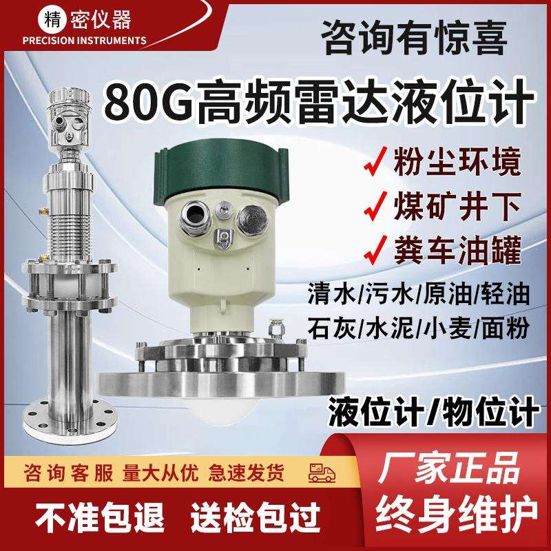 雷达液位计物位计80G导波高频水位料位计防腐防爆蒸汽油智能调频