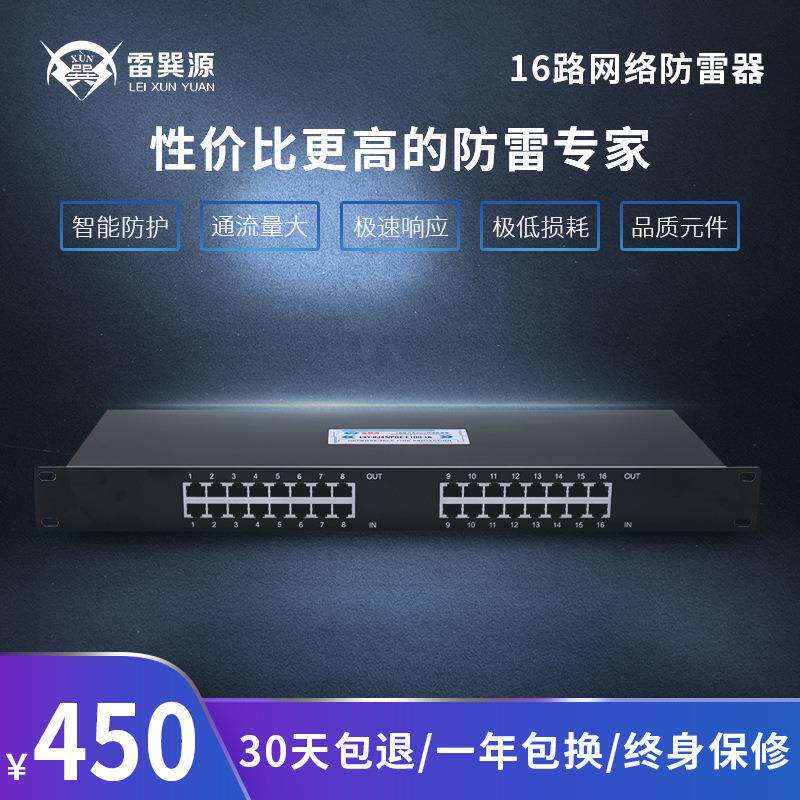 雷巽源16口千兆交换机监控机架式防雷器环16路千兆网络信号避雷器