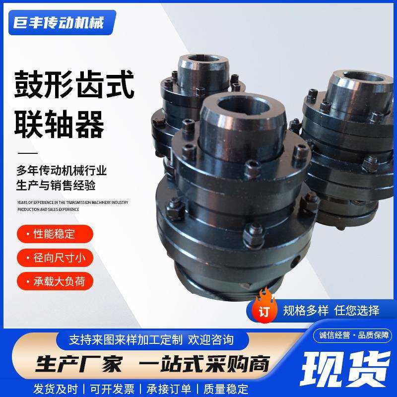 源头厂家供应高转速不锈钢单模片高抗扭刚度鼓形齿式联轴器,鲜花速递/花卉仿真/绿植园艺,割草机/草坪机,淘宝优惠券,粉丝福利购,淘宝优惠卷