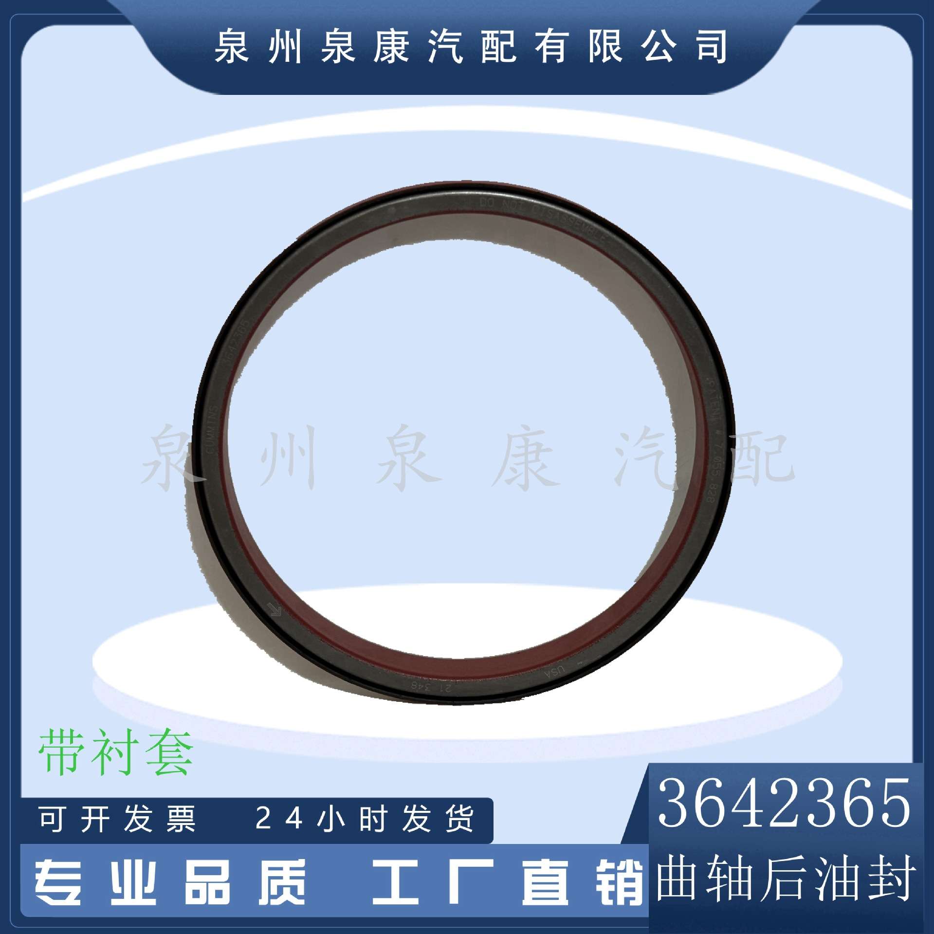 KTA38曲轴后油封3642365/KTA38曲轴后油封3642365后油封3642365