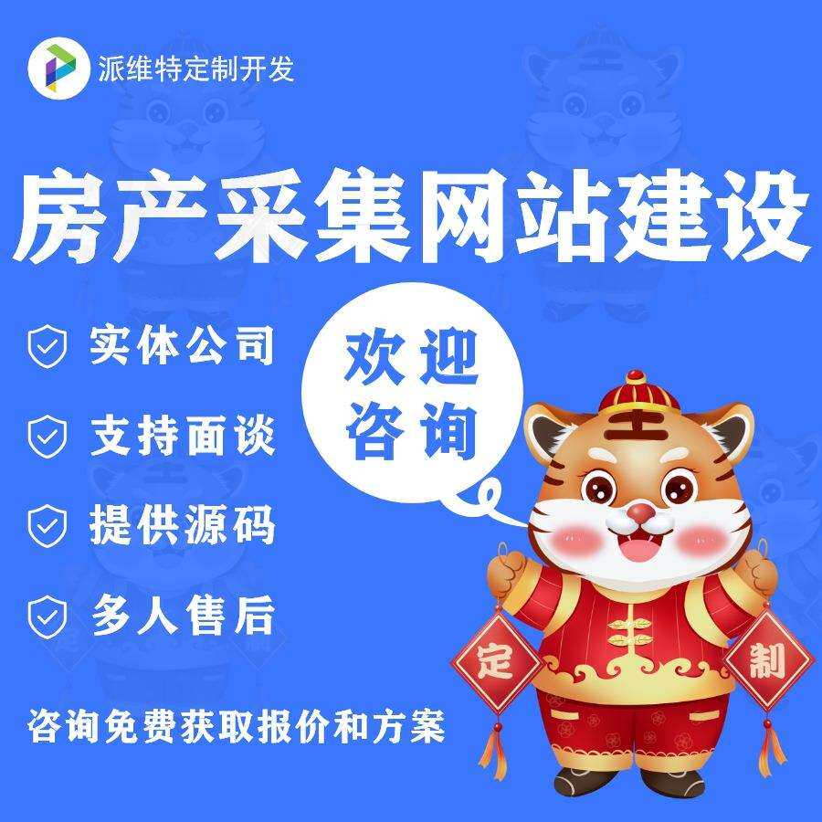 房产采集网站建设房产管理系统开发房源报备小程序网站开发建设