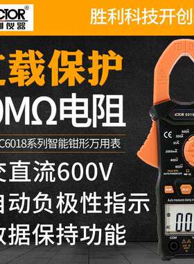 VICTOR胜利VC6016B+钳形万用表钳形表数字电流表0.01A-600A交直流