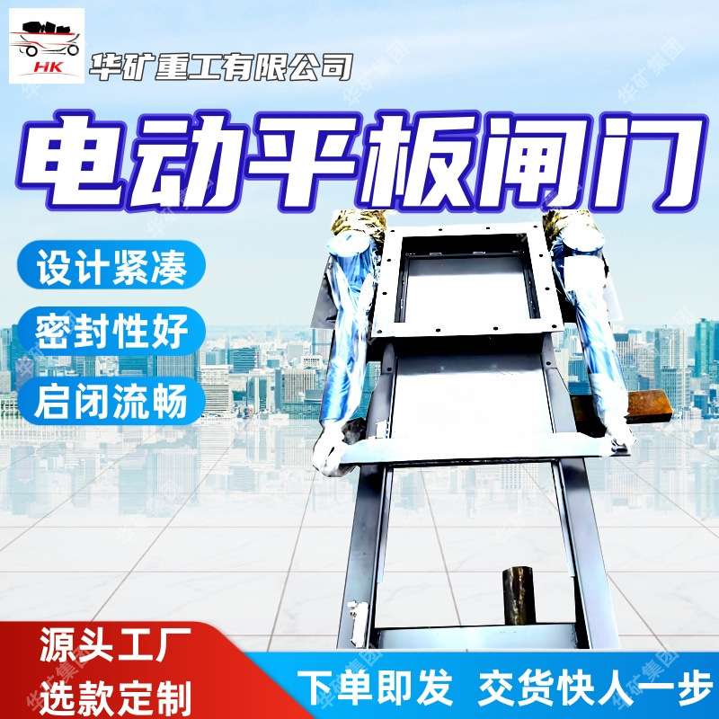 设计紧凑电动平板闸门密封性好电动平板闸门启闭流畅电动平板闸门