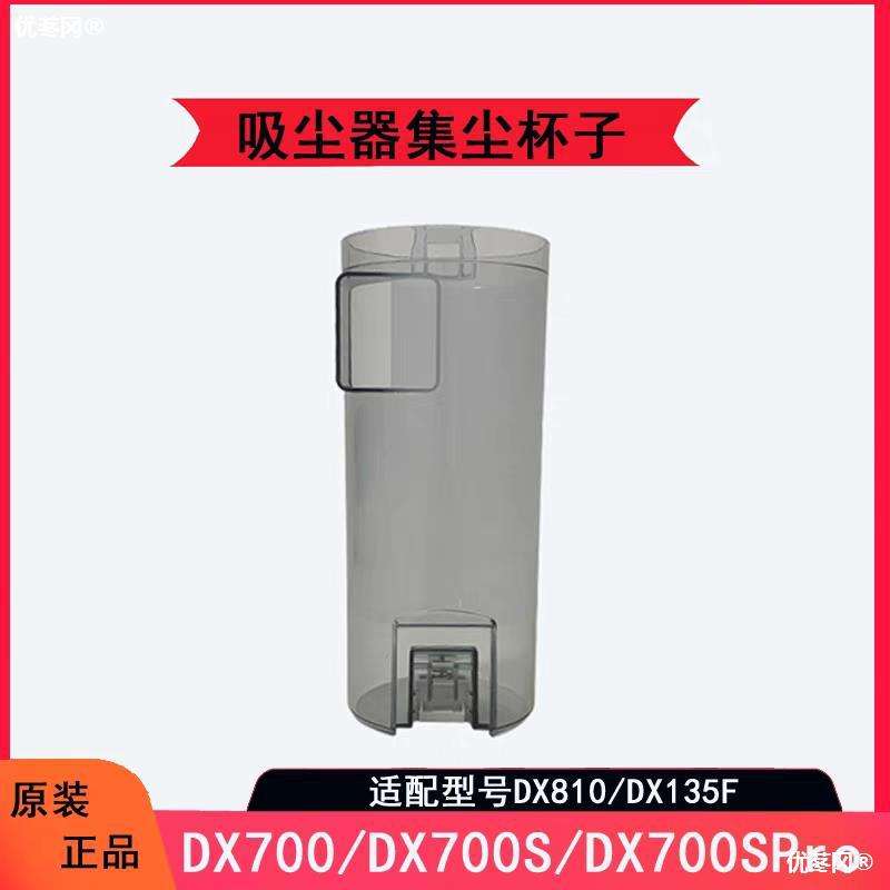 德尔玛吸尘器尘杯DX700/700S专用装垃圾集尘可水洗原装地板刷配件