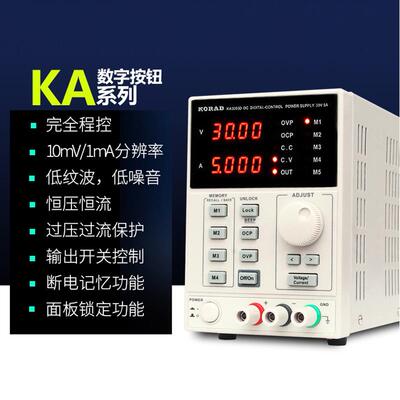 科睿源KA3005D/KA3003D数控高精度开关电源线性直流可调稳压电源