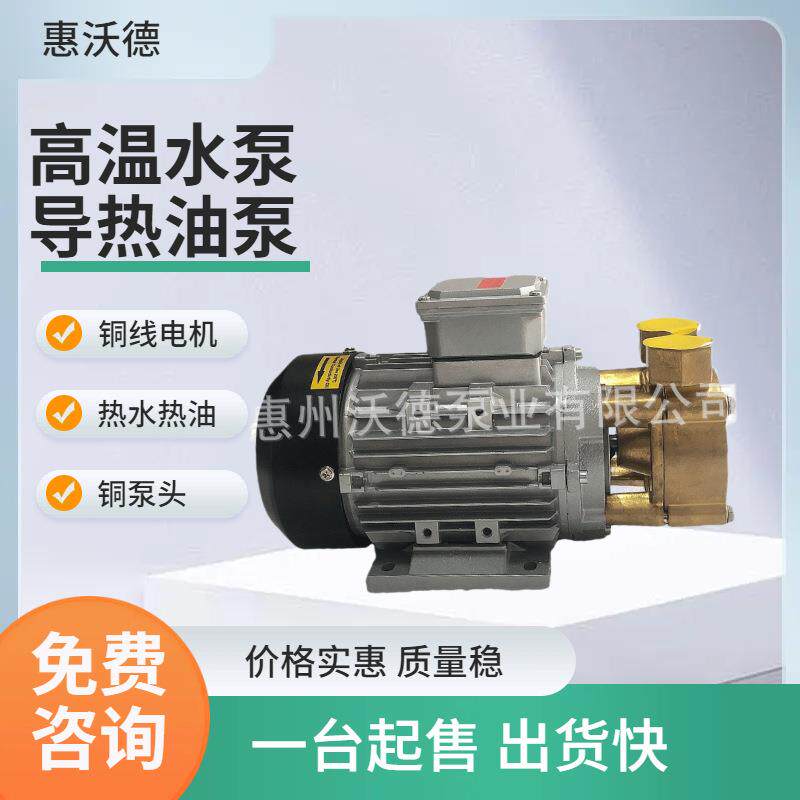 供应元欣YS-20A耐高温循环泵0.75kw铜叶轮热水泵导热油泵380V