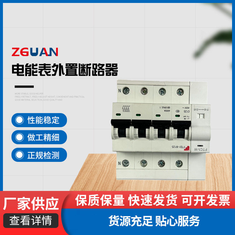 东莞电能表外置断路器线控重合闸空气开关停电跳闸控制智能远程