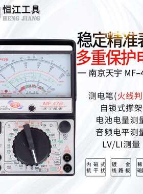 厂价南京天宇电工交直流台式机械万用表MF47B指针万用表电表