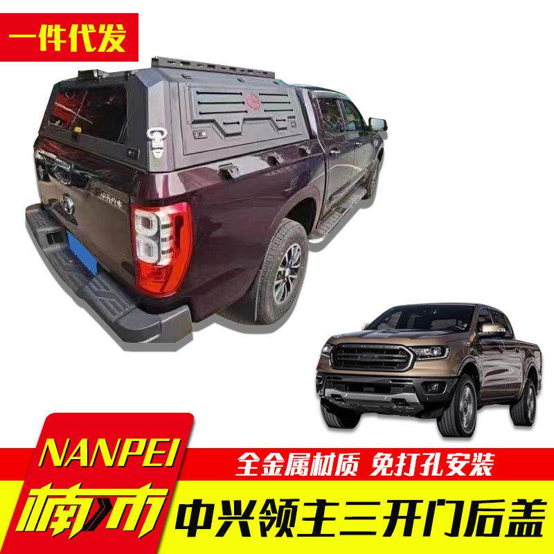 中兴大领主皮卡改装件带中兴标猛钢三开门多功能后箱盖铁盖露营