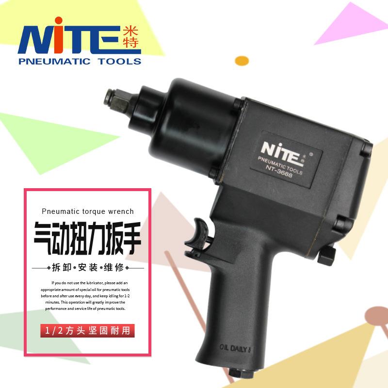 米特NT-3688B气动扳手1/2大扭力风扳手风炮螺栓拆卸气动风扳手