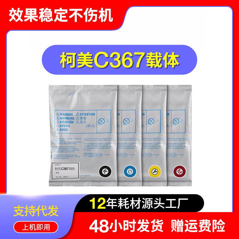 适用柯尼卡美能达C367载体C227 C287 C7528显影仓铁粉TN221显影剂