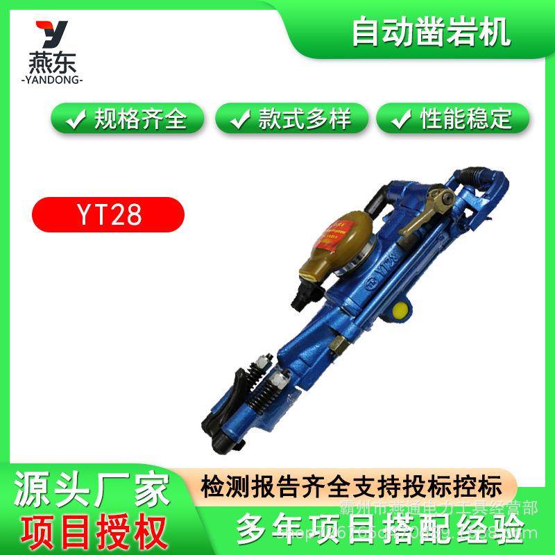 YT28气腿式钻孔机手持式自动凿岩机应急抢险开凿设备破碎型掘进机