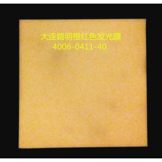粉色发光膜，粉色自发光膜，粉色夜光膜，大连路明夜光膜