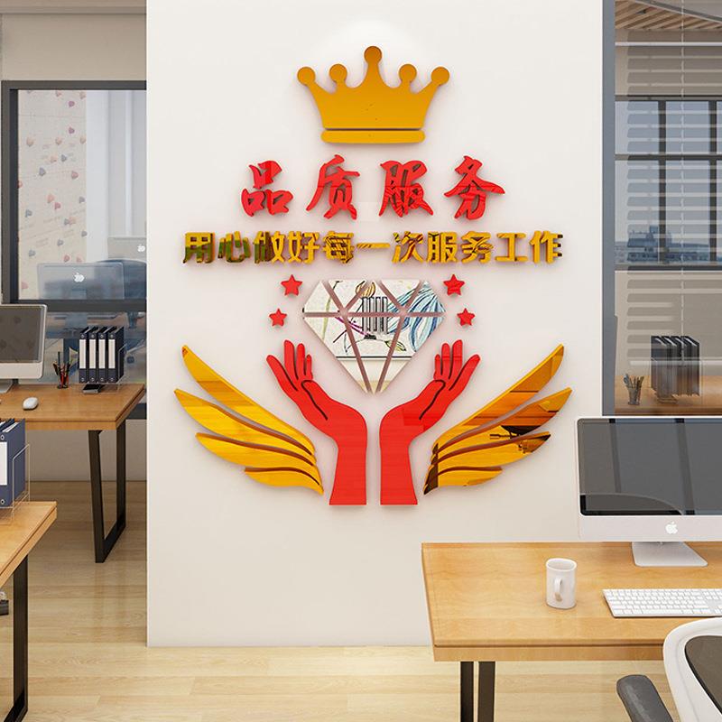 家政公司品质服务标语励志墙贴3d立体企业文化墙面装饰办公室激励