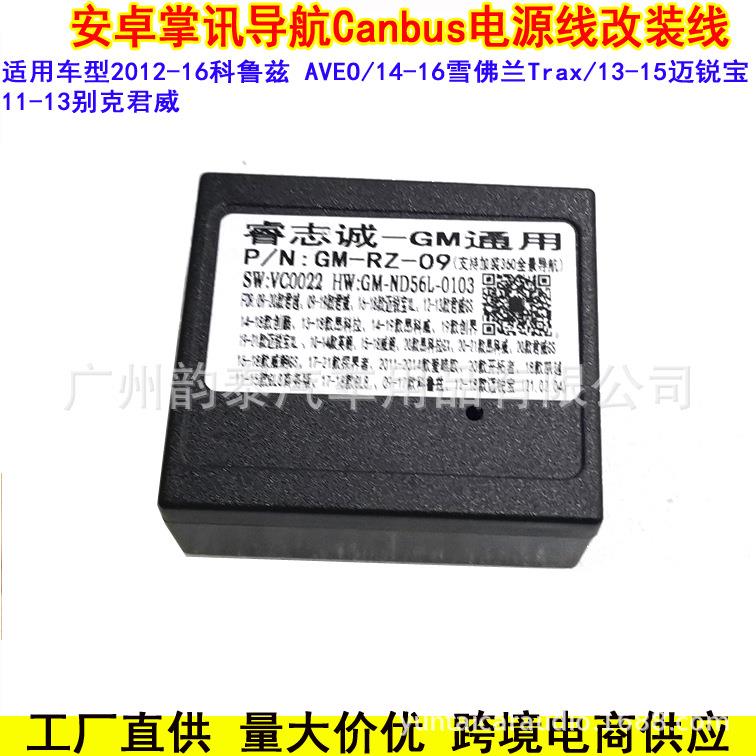 适用经典科鲁兹 别克GM通用创酷迈锐宝安卓大屏导航电源线协议盒