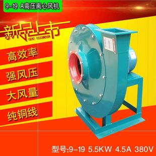 4.5A高压离心风机管道送风机工业锅炉鼓风机通风机 19型5.5KW