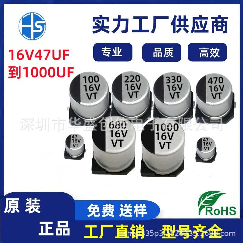 贴片铝电解电容16v100UF 47UF16V220UF 330UF 470UF电容16V1000UF