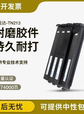 适用美能达Bizhub C253 203粉盒C200E C210 C353 TN213 TN214柯美