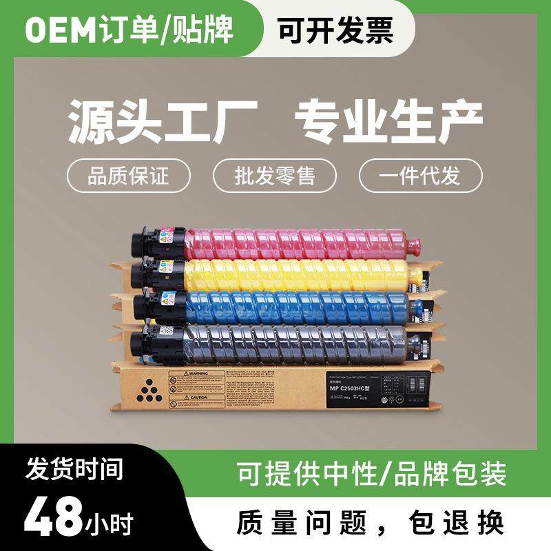 适用理光MPC2011SP粉盒C2003SP C2004 C2504exSP墨盒MPC2503碳粉