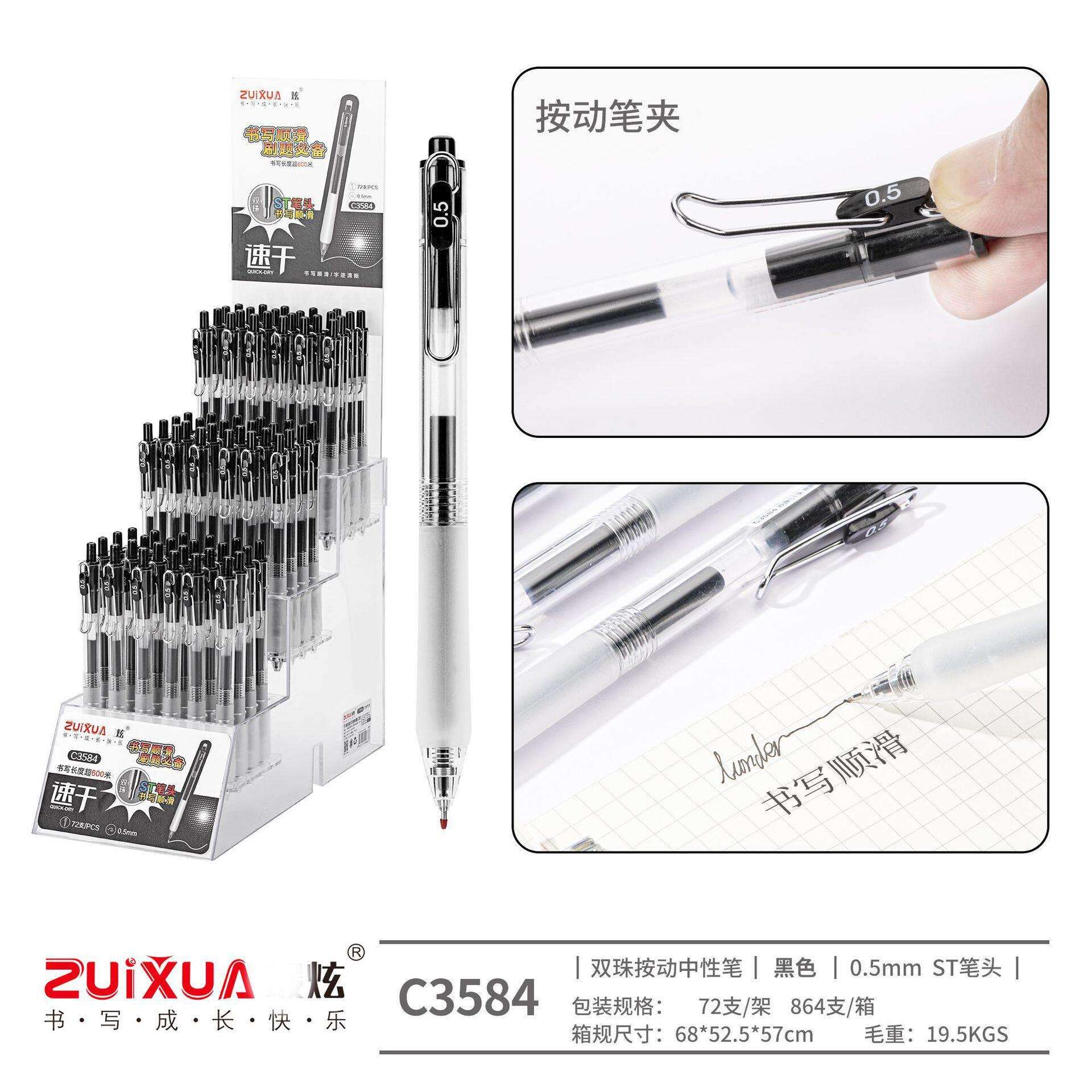 zuixua刷题笔C3584 黑0.5 双珠ST笔头按动快干中性笔刷题书写公
