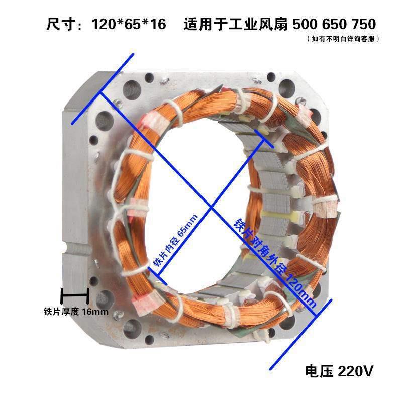 工业落地扇配件电风扇电机全线圈绕组定子矽钢片定子风来道绕线