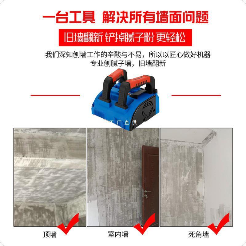 八鑫刨墙机铲腻子神奇打磨工具旧墙翻新电动打磨工具多功能无死角