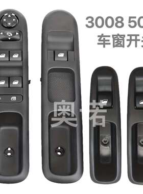 98019434ZD 96650621ZD 96644915XT 3008 5008左前玻璃开关