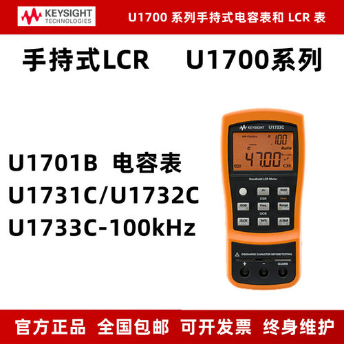 是德 U1733C手持数字电桥表LCR/U1732C电容表U1701B/1731C