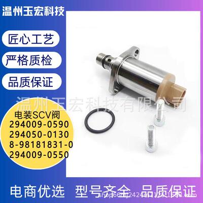 scv294200-0590 294050-0130 8-98181831-0 294009-0550温州汽配