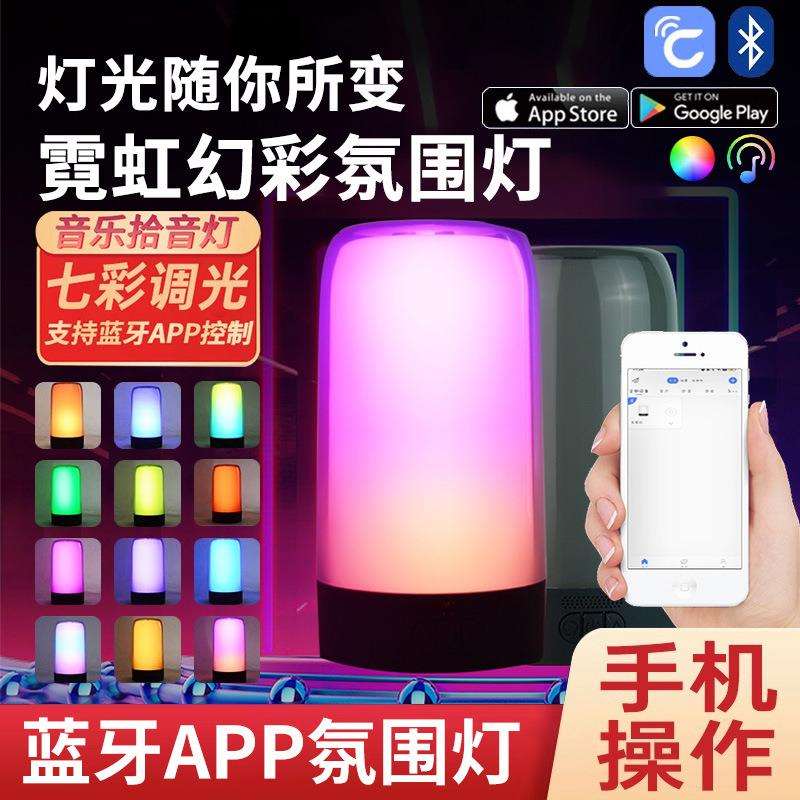 rgb拾音氛围灯卧室情调酒吧ktv彩灯APP手机控制装饰摆摊气氛台灯
