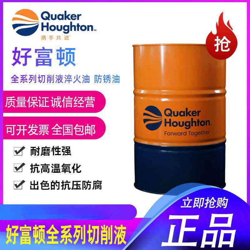 奎克 好富顿Houghto-Quench 3420 淬火油 碳素钢和合金钢淬火液