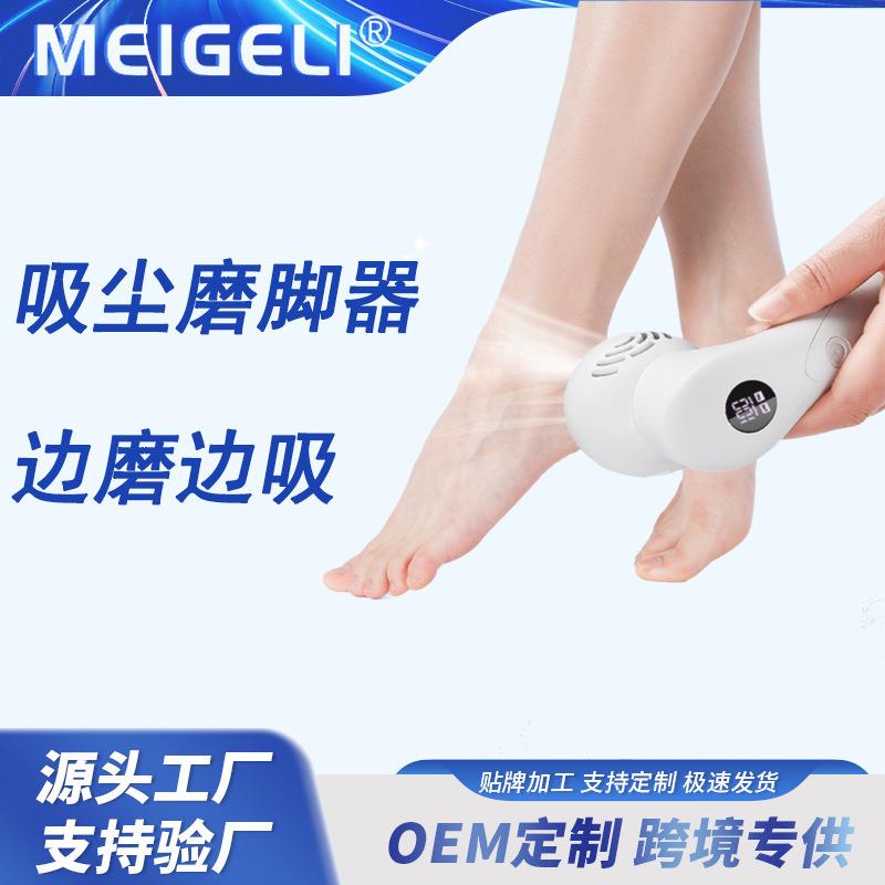 新款电动吸尘磨脚器大功率脚跟老茧去死皮家用神器脚皮打磨修脚器