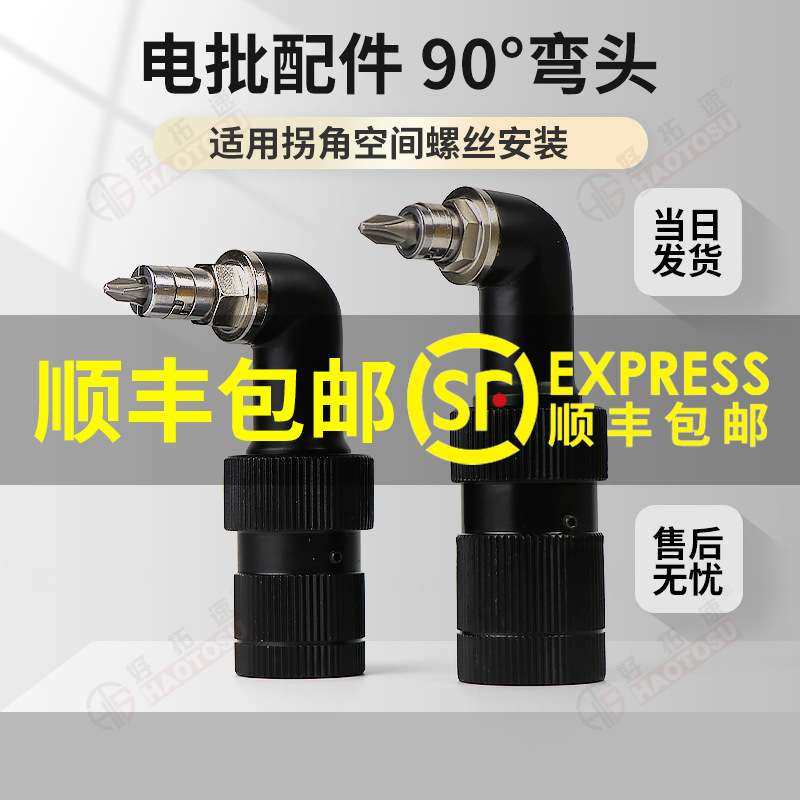 奇力速电批通用弯头90度弯头KL-2D圆头1500LS/KL-1B六角头2500LS