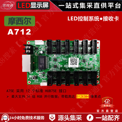 摩西尔接收卡A712全彩LED显示屏大屏控制卡/控制系统