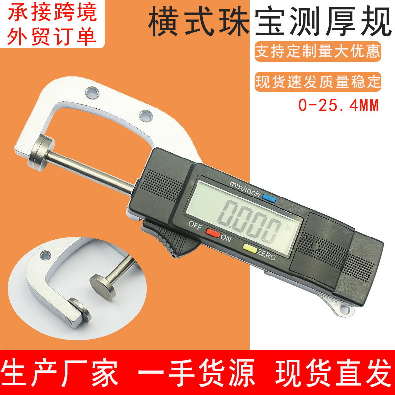 杰洛夫出品数显百分千分测厚规厚度规仪表计0.01mm纸张薄膜布料