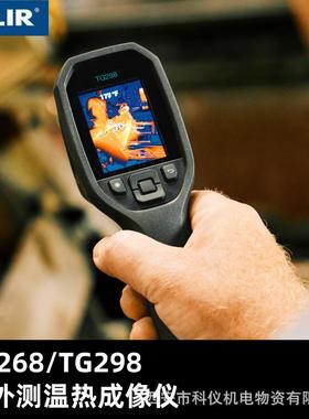 FLIR菲力尔TG268 TG298红外热成像仪电力测温热像仪TG267升级款