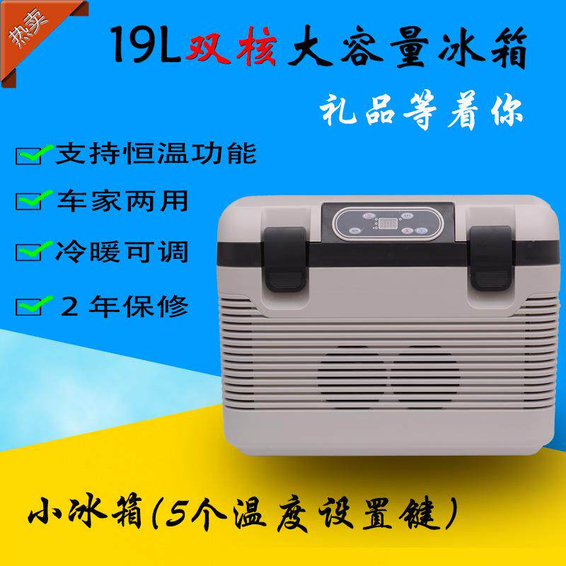 竟科19L车载冰箱 迷你冰箱 冷暖恒温箱（车载冰箱） 厂家直销