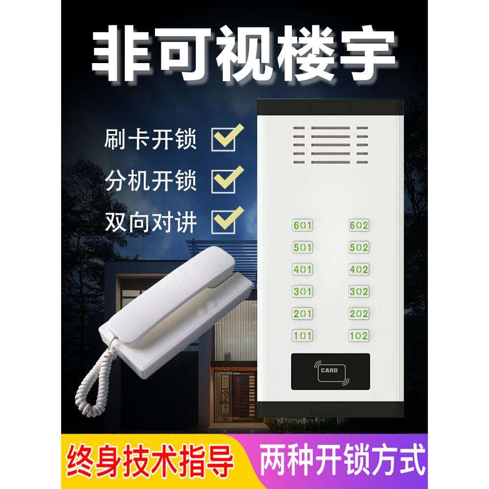 单元小区语音非可视门铃楼宇对讲系统套装电子门禁系统主机电话机