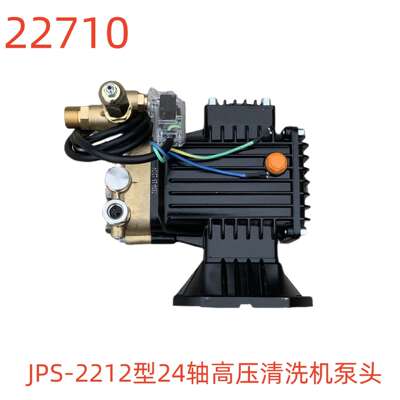洗特JPS-2212型24轴高压清洗机泵头-22710号