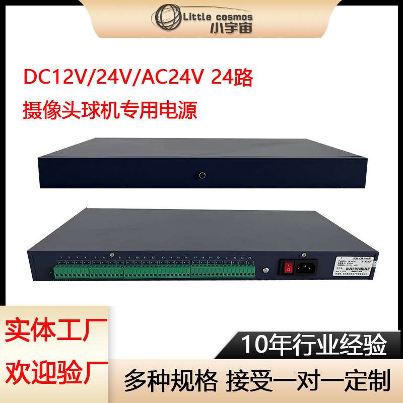 1U24路机架式监控集中电源 机房用大功率12V多路输出机架电源