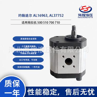 AL16963 AL37752 配套约翰迪尔拖拉机500 510 700 710