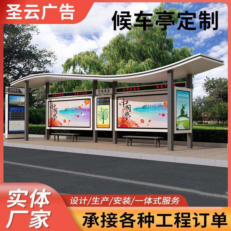 城市智能候车亭候车亭城乡公交站台不锈钢站牌亚克力灯箱候车亭