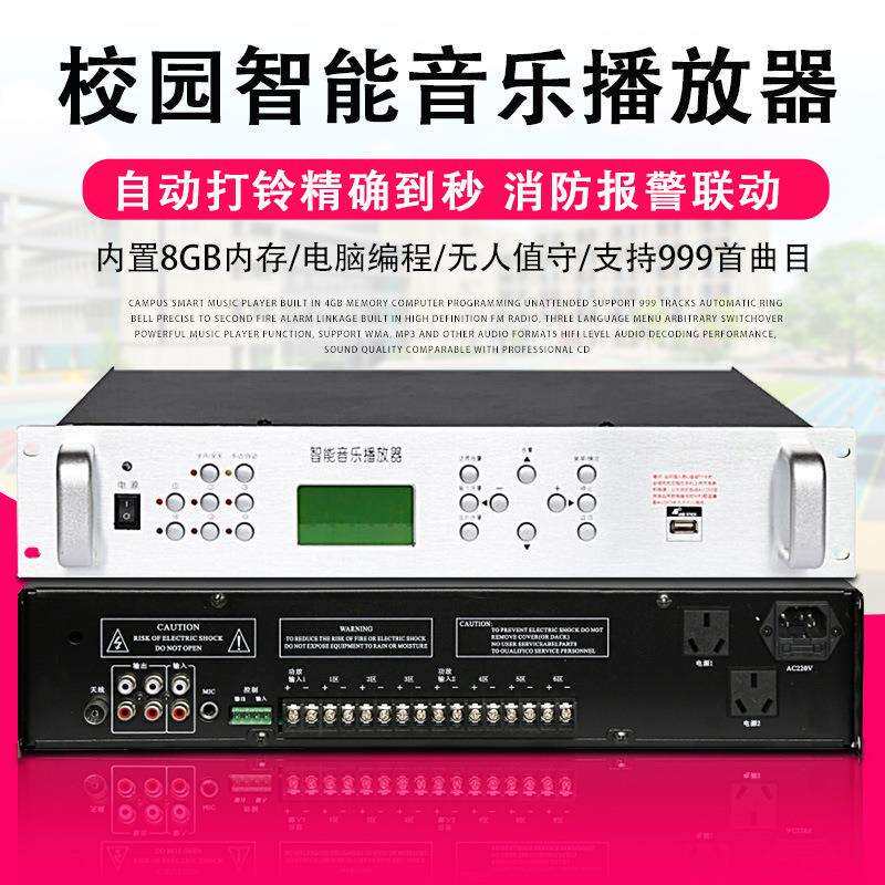 校园广播智能系统自动打铃器精准到秒内置8GB定时灵动定时精准秒