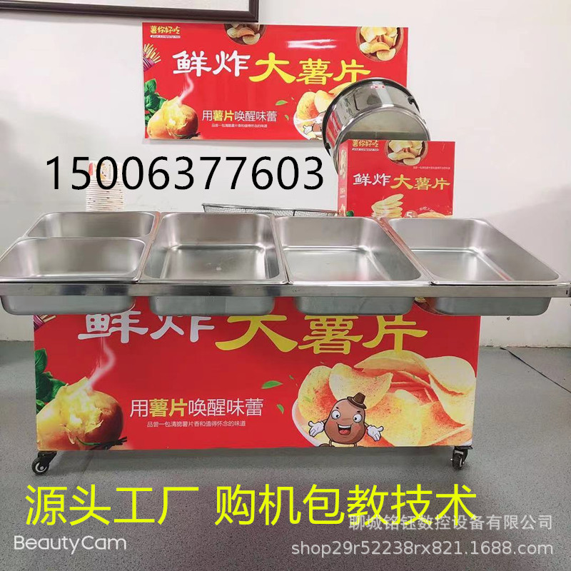 网红鲜炸大薯片油炸锅设备炸土豆条摆摊机器流动麻辣土豆片流动车
