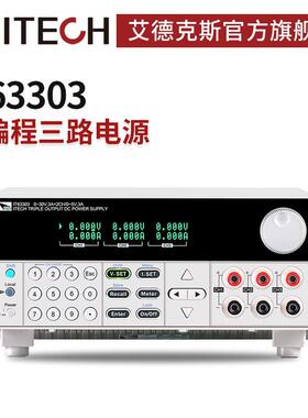 ITECH艾德克斯IT63303 IT63603可编程线性直流稳压电源可调电源