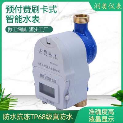 预付费刷卡式智能水表 自来水智能水表刷卡预付费感应式水表